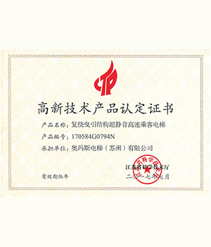 乐动（中国）高新技术产品证书