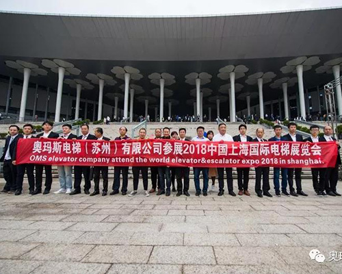 2018上海国际电梯展会乐动在线登录官网公司高层合影