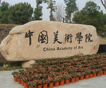 【喜讯】乐动在线登录官网中标中国美术学院国际设计艺术博物馆电梯工程项目
