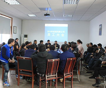 欢声笑语年终会 喜笑颜开十佳人---乐动在线登录官网电梯公司2015年度年终员工大会报道