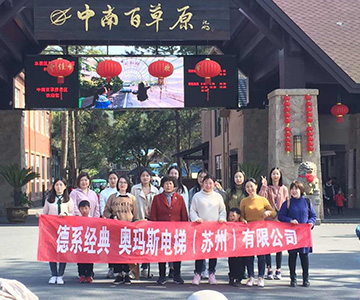 乐动在线登录官网员工安吉百草园行