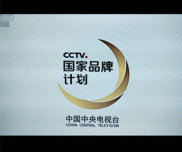 乐动在线登录官网广告片荣登央视
